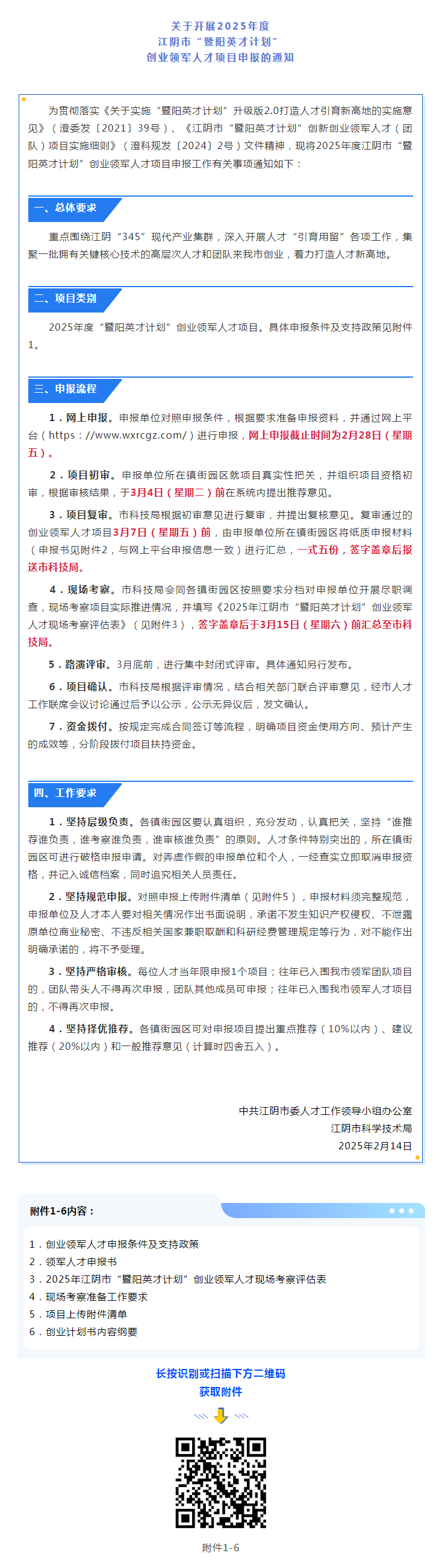 暨阳英才.png